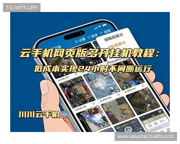 开云网址app手机最新版本下载安装指南帮助玩家轻松畅玩游戏