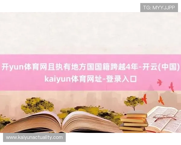 开云体云app官网登录入口详细解析，提供安全稳定的登录方式确保玩家顺畅游戏体验