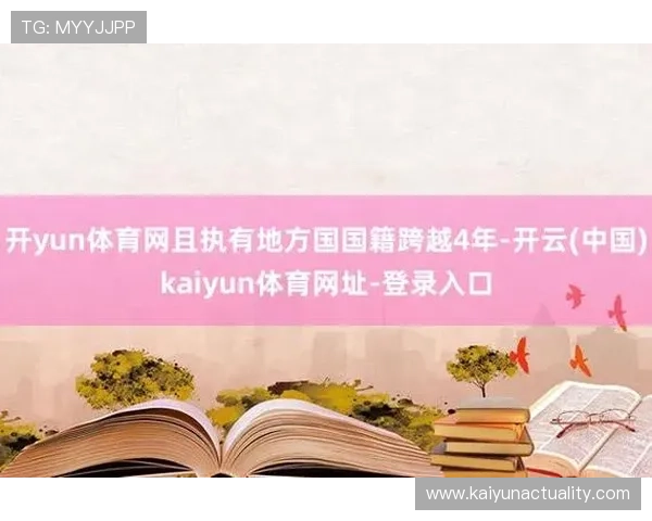 开云体育登入口官方入口详细介绍确保用户安全快速登录平台