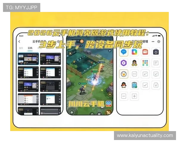 开云手机网页版功能介绍帮助用户快速掌握多账号管理与游戏资源调配的实用技巧