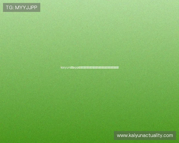 kaiyun体育app官方网站入口:全面打造世界杯主题报道的权威体育资讯平台