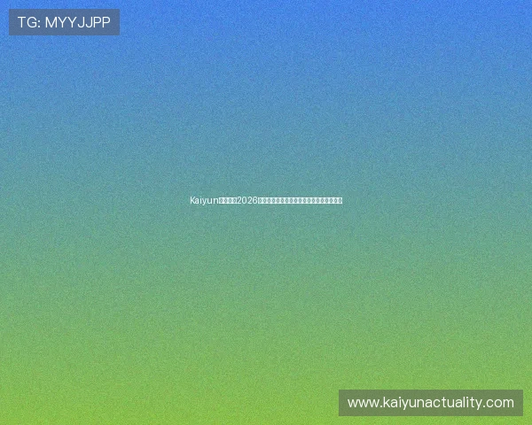 Kaiyun开云地址2026世界杯赛场最新动态与赛事现场报道全覆盖